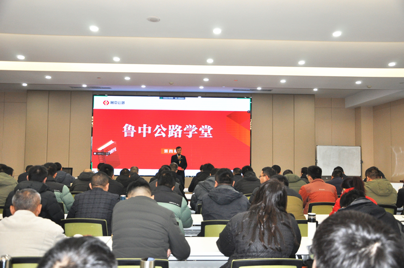 賦能新征程，蓄力新篇章——魯中公路學(xué)堂第四期圓滿收官