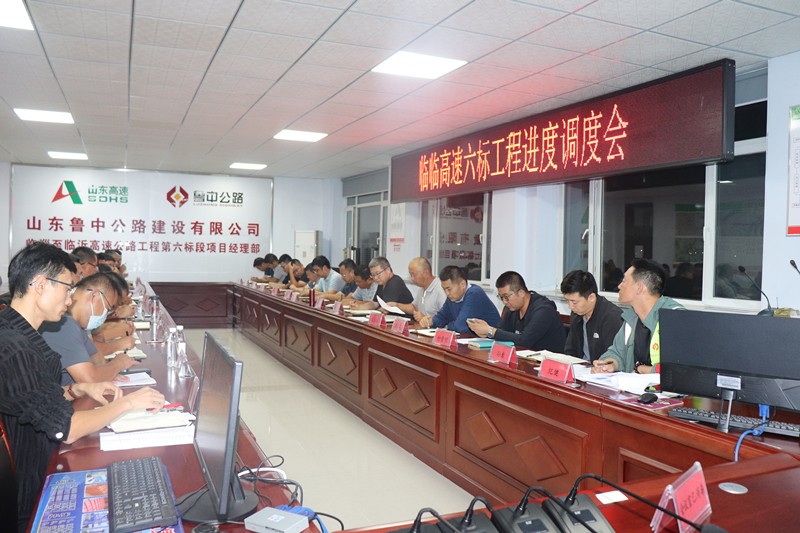 臨臨高速六標召開加快工程建設(shè)進度調(diào)度會