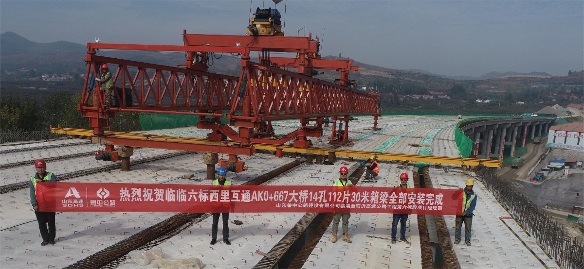 臨臨高速六標112片30米預(yù)制箱梁安裝全部順利完成