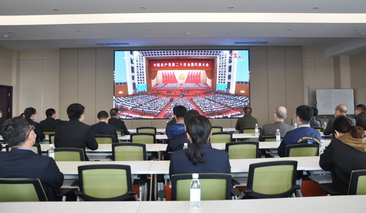 公司組織集中觀看黨的二十大開(kāi)幕會(huì)