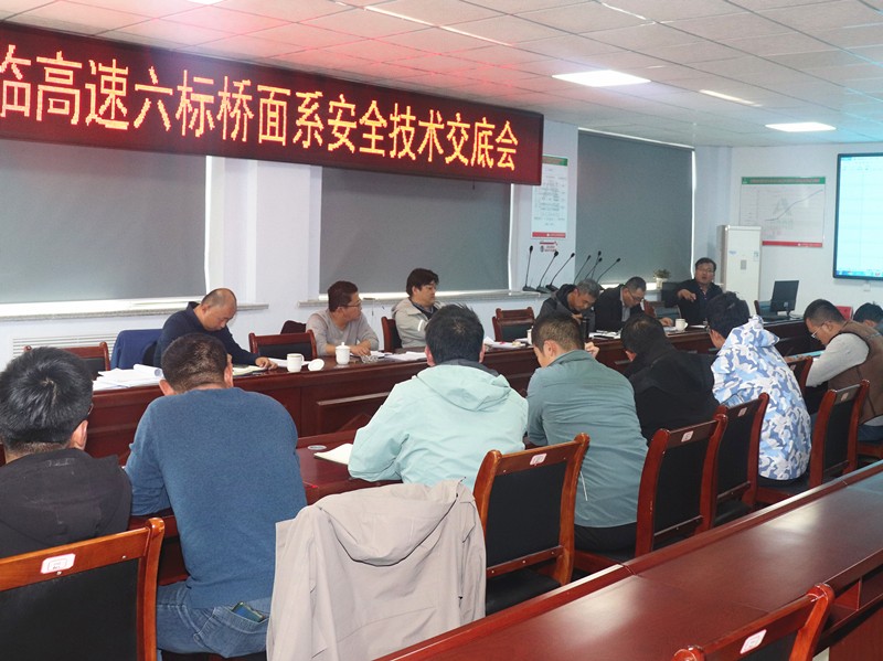 橋面系安全技術交底會_副本