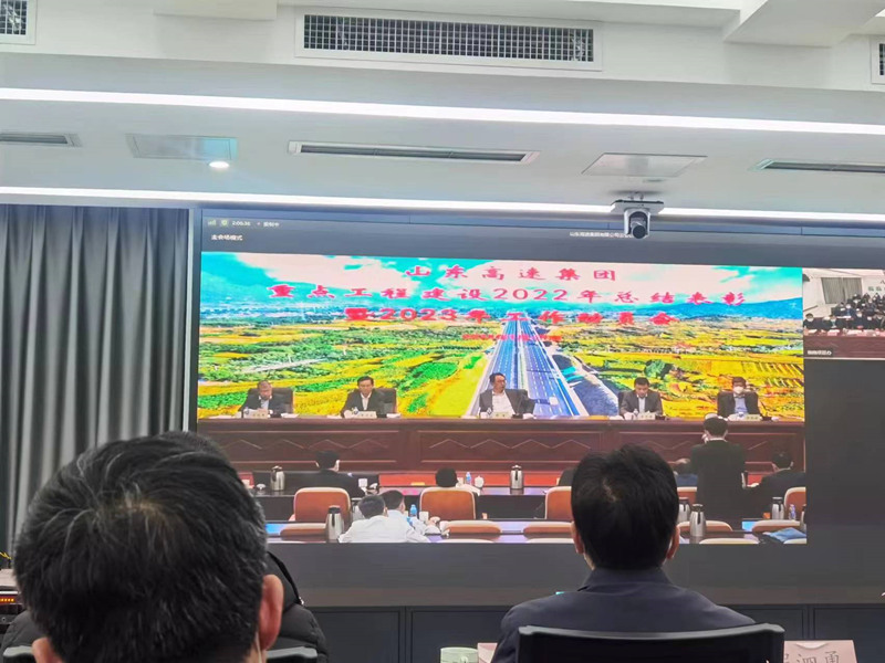 山東高速集團(tuán)重點(diǎn)工程建設(shè)2022 年總結(jié)表彰暨 2023 年工作動(dòng)員會(huì)議_副本