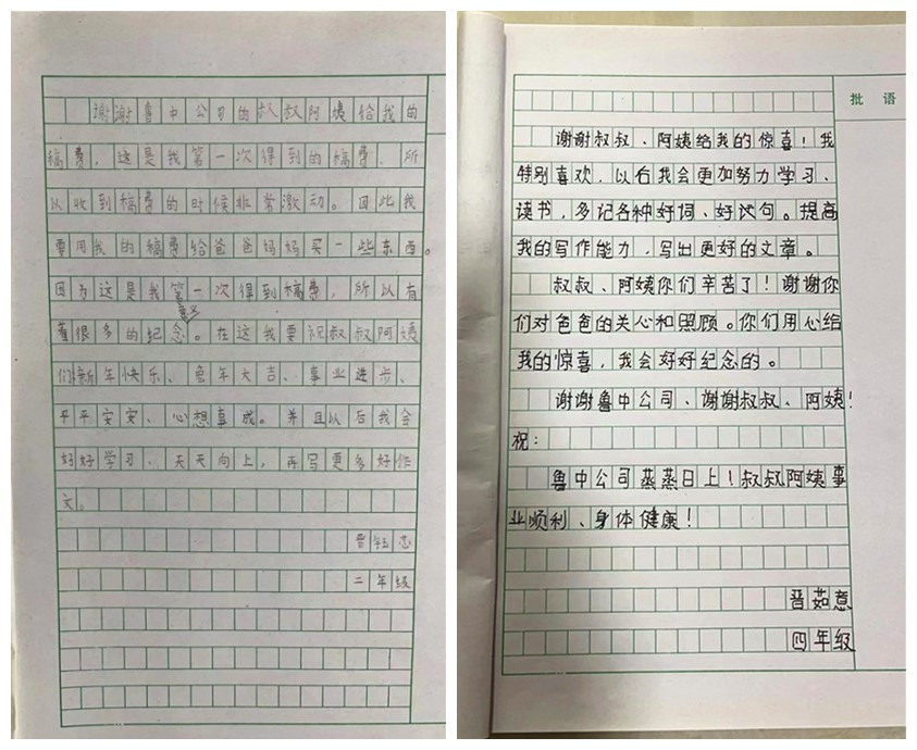 晉鈺芯、晉茹意小朋友的來(lái)信