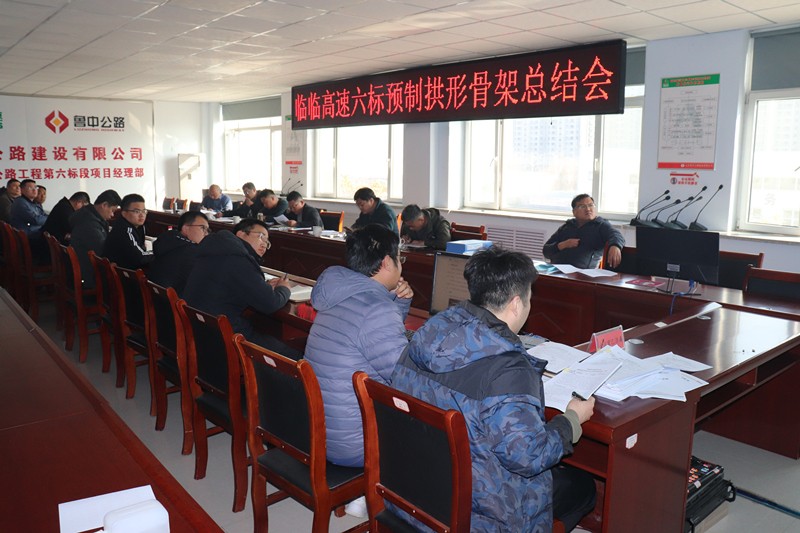 預制拱形骨架“首件施工”總結(jié)會_副本