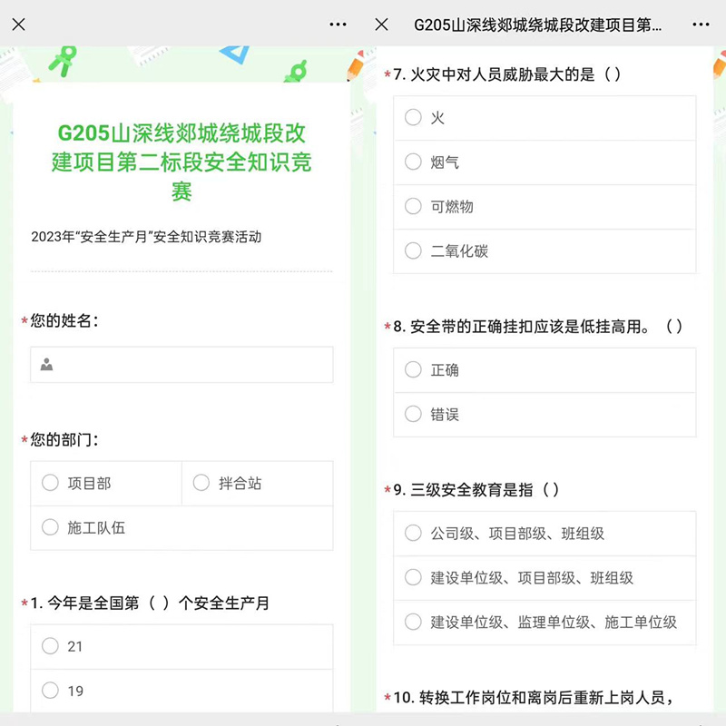 開展安全知識(shí)競(jìng)賽5byA5b_副本