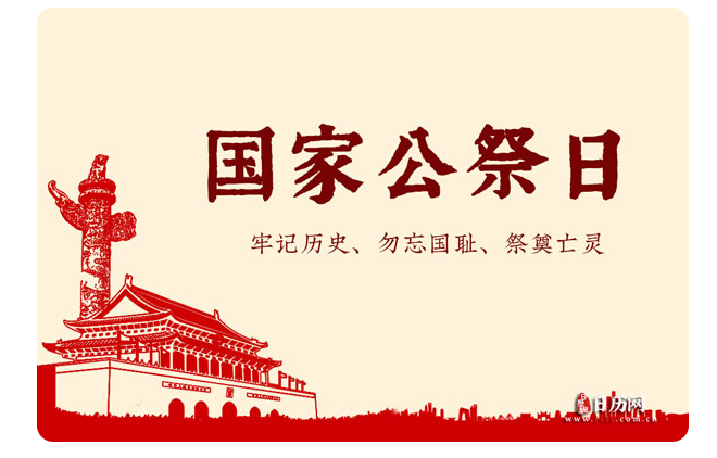 牢記歷史  勿忘國恥