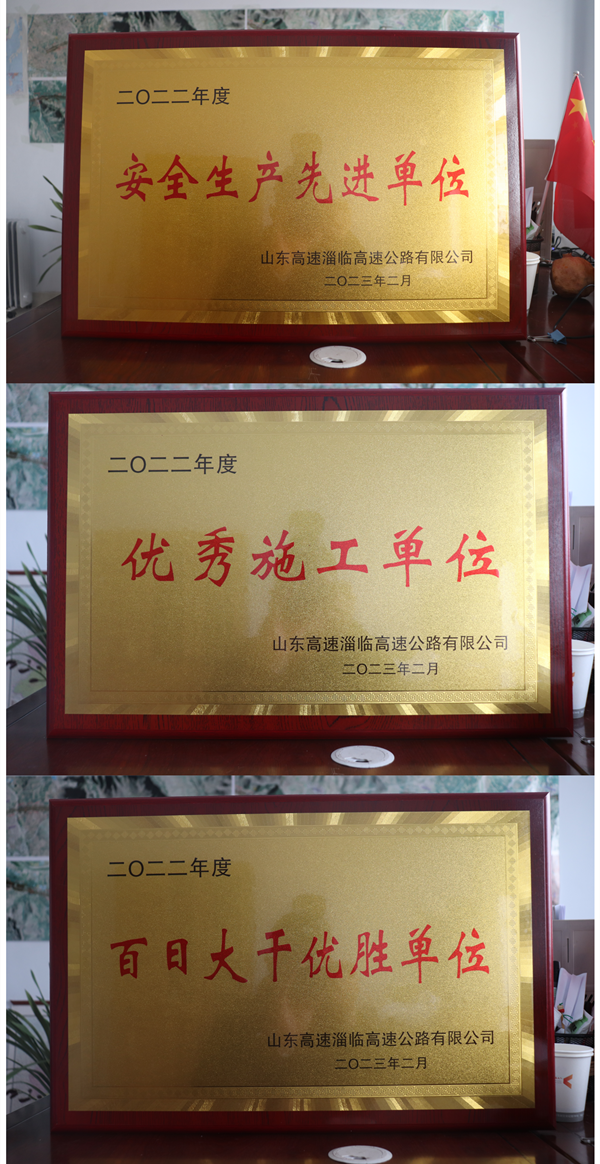 2-2、2月10日，恪守工匠精神 鑄就精品工程臨臨高速六標(biāo)獲業(yè)主多項(xiàng)表彰_副本
