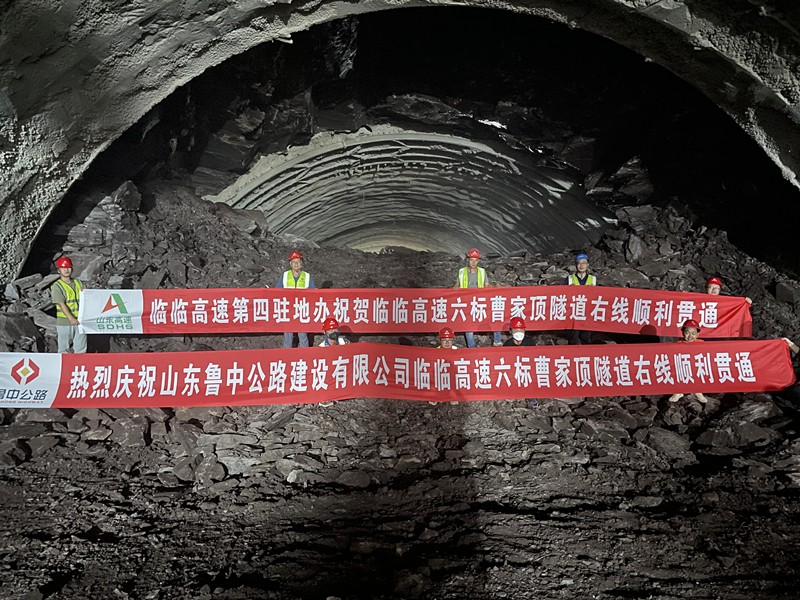 7-3、7月10日臨臨高速六標(biāo)曹家頂隧道右線順利貫通_副本