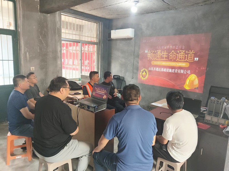 齊通達(dá)建設(shè)積極開(kāi)展“安全生產(chǎn)月”活動(dòng)