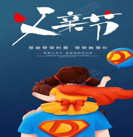 爸爸，父親節(jié)快樂