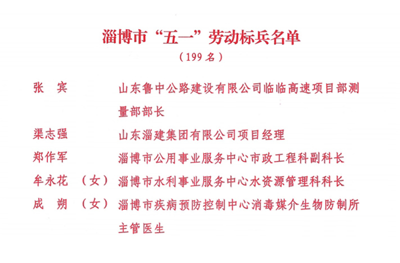 淄博市五一獎_副本