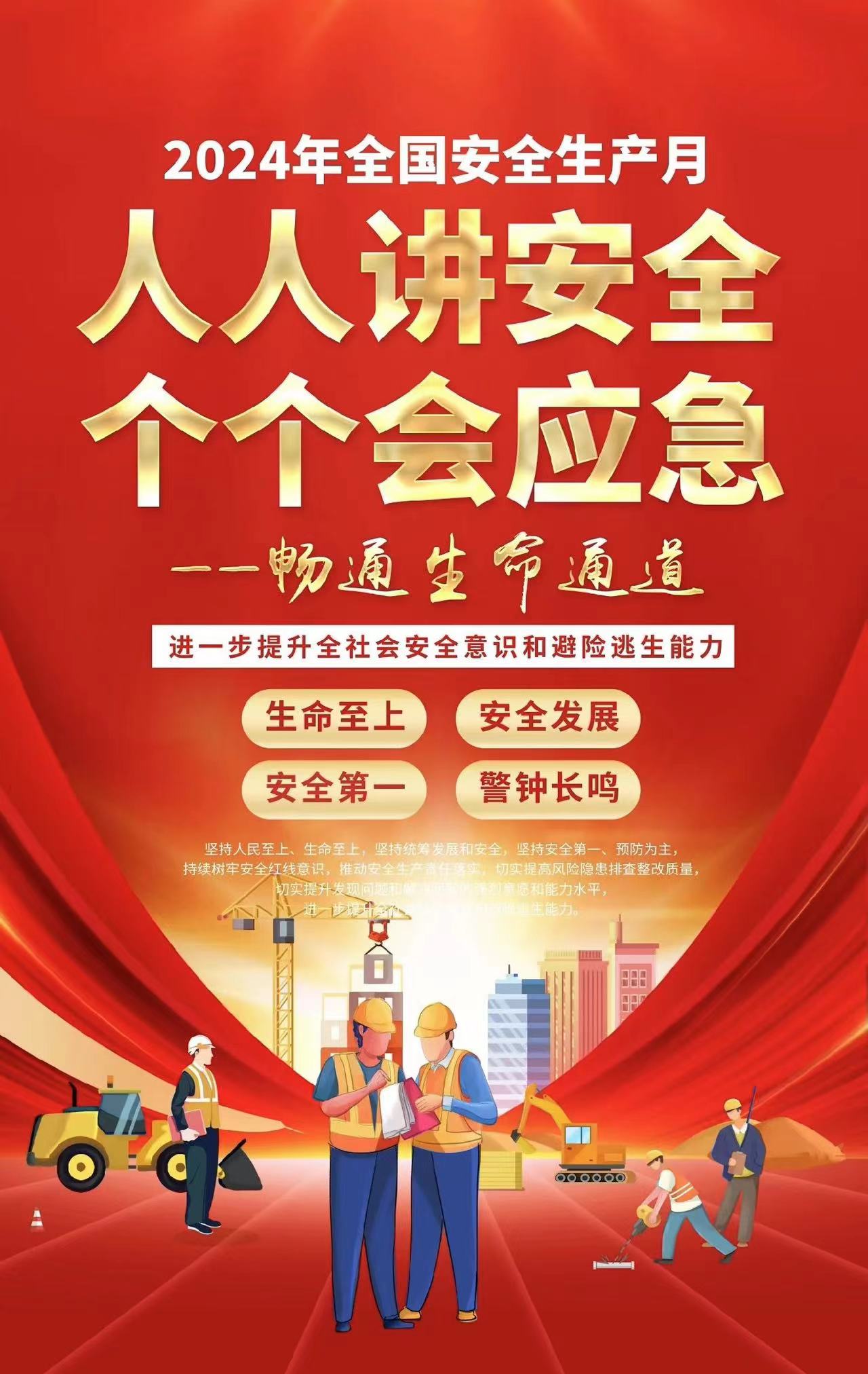 暢通生命通道——我們奉行安全至上，責(zé)任在肩