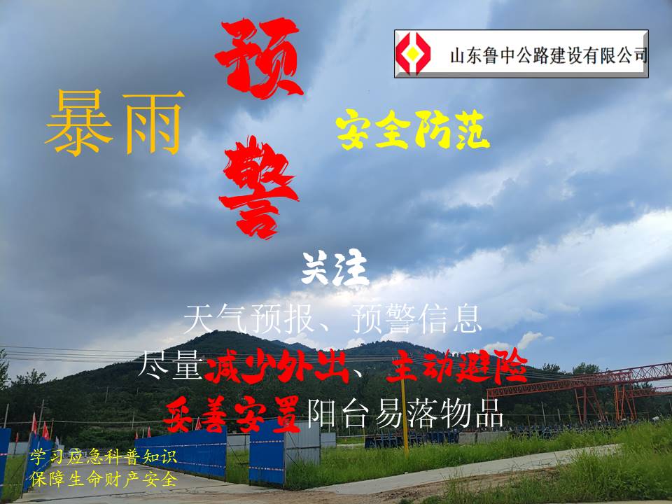 暴雨天，安全防范要記牢