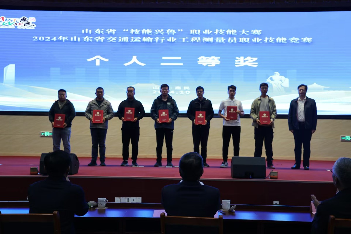 公司員工孫垂斌喜獲山東省“技能興魯”職業(yè)技能大賽——2024年山東省交通運(yùn)輸行業(yè)工程測(cè)量員職業(yè)技能競(jìng)賽個(gè)人二等獎(jiǎng)