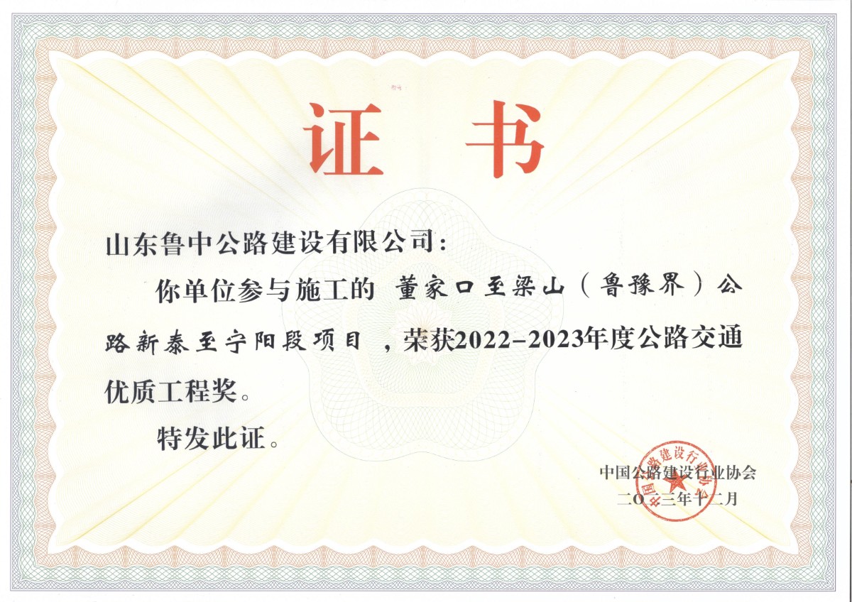 董家口至梁山（魯豫界）公路新泰至寧陽(yáng)段項(xiàng)目