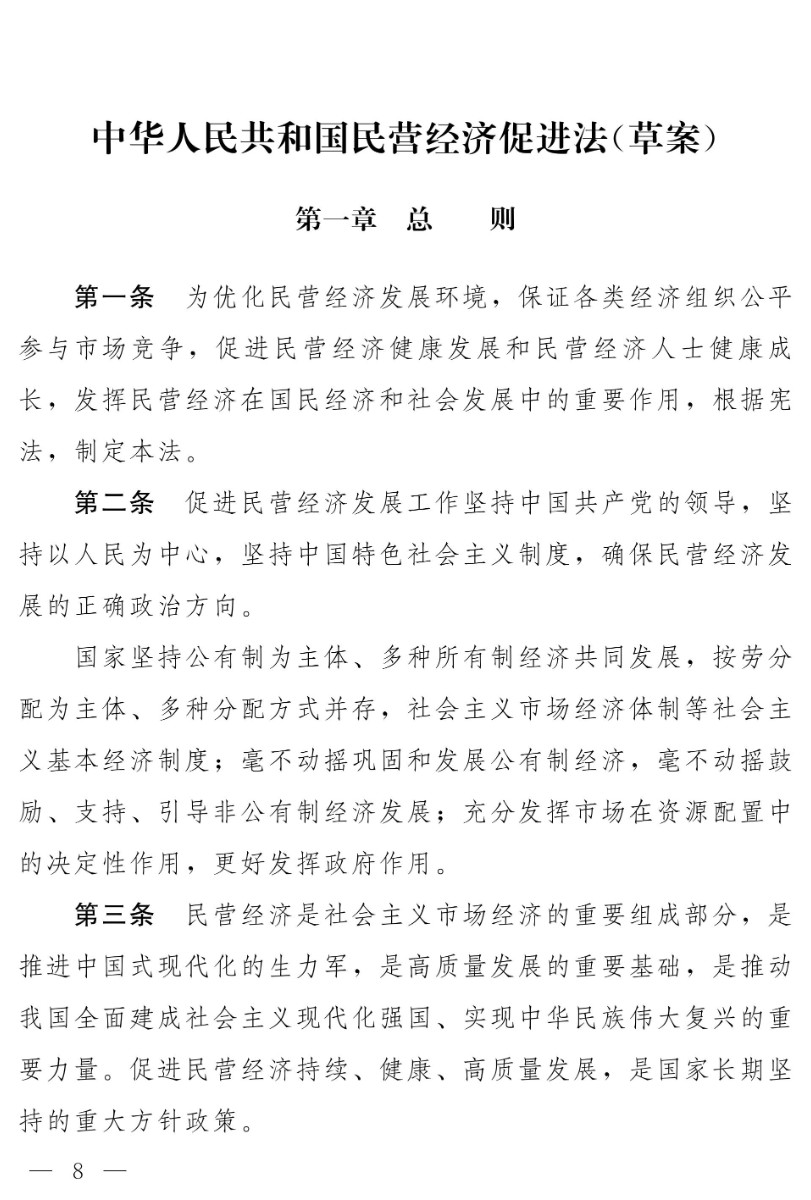 《民營經(jīng)濟(jì)促進(jìn)法》草案：為民營經(jīng)濟(jì)保駕護(hù)航，開啟法治化新篇章