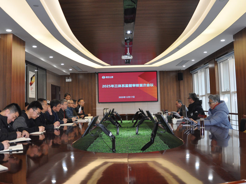 公司順利通過ISO三體系年度監(jiān)督審核