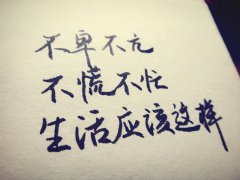 人生、生活、活著