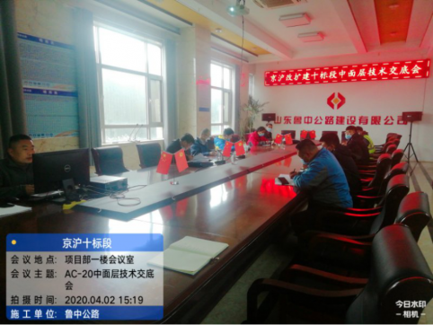 第二工程公司召開京滬高速路面中、上面層技術(shù)交底會(huì)議