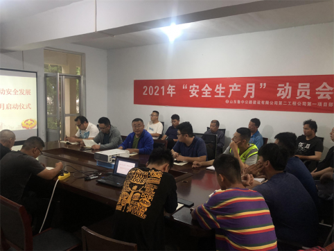 第二工程公司第一項目部召開“安全生產月”啟動會