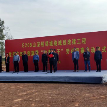 【抓作風(fēng) 創(chuàng)效益】郯城G205項(xiàng)目參加黨員突擊隊(duì)授旗暨“秋季大干”勞動(dòng)競(jìng)賽啟動(dòng)儀式