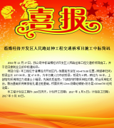 公司中標(biāo)淄博經(jīng)濟開發(fā)區(qū)人民路延伸工程交通橋項目施工