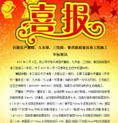 沂源縣蘆董路、九東路、三悅路、魯四路路面改造工程施工中標簡訊