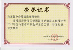 淄博經(jīng)開區(qū)柳園路北延道路工程喜獲“山東省市政金杯示范工程”榮譽(yù)稱號(hào)