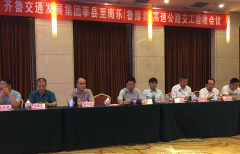 莘南高速公路工程項(xiàng)目順利通過交工驗(yàn)收——公司再添一條高速公路路基施工業(yè)績