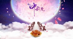 但愿人長久，早日家團(tuán)圓