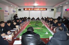 新寧項(xiàng)目部召開2019年度施工動(dòng)員大會(huì)