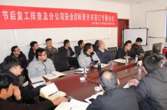 魯中公路建設(shè)有限公司市政工程分公司簽訂安全目標責任合同