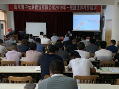 公司組織2019年一級(jí)建造師考前集中培訓(xùn)