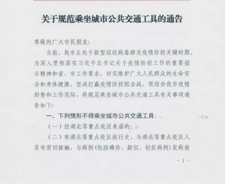 淄博三部門聯(lián)合下文！6種情形不得乘坐公共交通工具