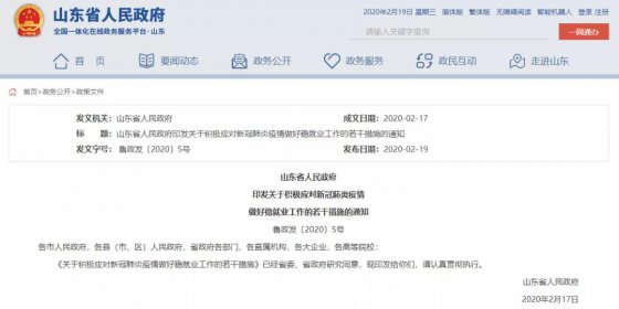 每人每天200元！這些人可領(lǐng)！山東發(fā)布24條措施穩(wěn)就業(yè)！