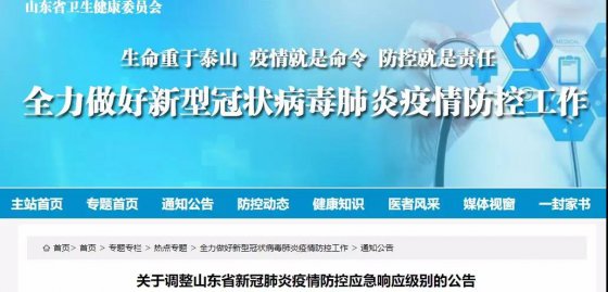 山東應(yīng)急響應(yīng)調(diào)整為Ⅱ級(jí)，但這些事必須注意！