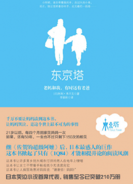 再見，東京塔