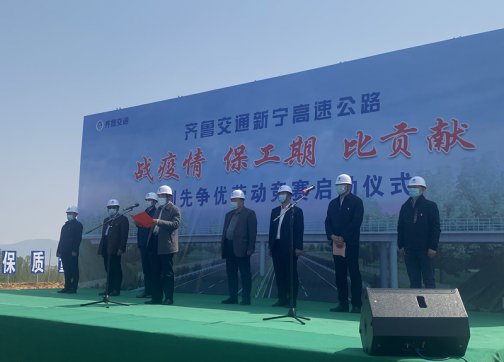新寧項目舉行“戰(zhàn)疫情、保工期、比貢獻”創(chuàng)先爭優(yōu)勞動競賽啟動儀式