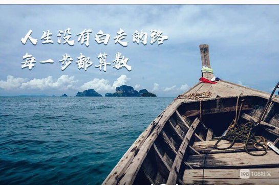 感恩昨天，把握今天