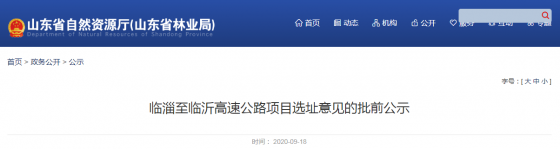 批前公示！淄博又將新增一條高速公路！連通這些地方