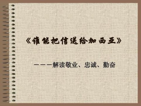 讀《把信送給加西亞》有感