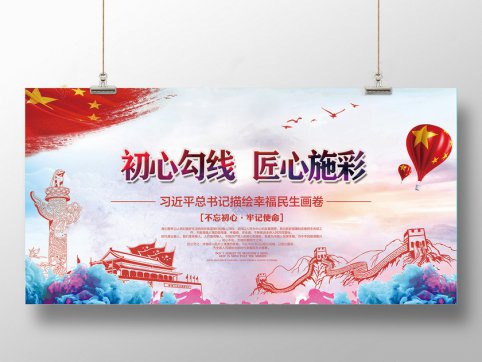 “不忘初心、凝聚匠心”