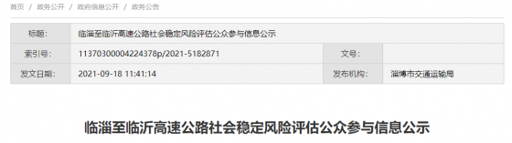 這條高速有調(diào)整！途經(jīng)張店、臨淄、淄川、博山、沂源……