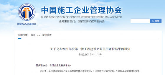 【抓作風(fēng) 創(chuàng)效益】公司順利通過中施企協(xié)信用等級(jí)年審