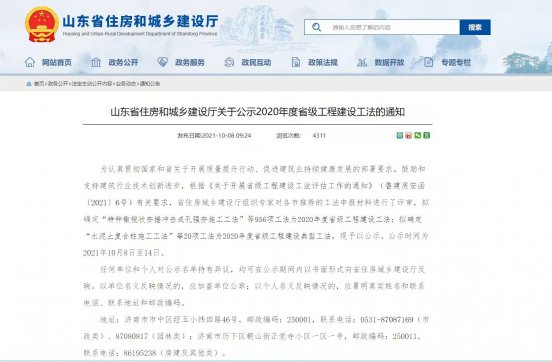 【抓作風(fēng) 創(chuàng)效益】公司獲得山東省級(jí)工法一項(xiàng)