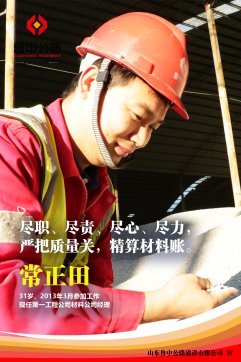 【優(yōu)秀員工】第一工程公司常正田
