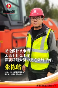 【優(yōu)秀員工】第一工程公司張棟皓