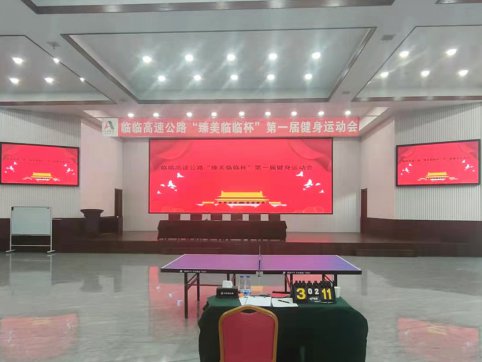 【臨臨風采】臨臨六標項目部參加“臻美臨臨杯”健身運動會