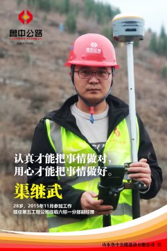 【優(yōu)秀員工】第五工程公司渠繼武