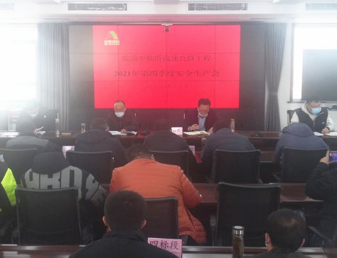 【臨臨風采】臨臨項目辦召開十二月份安全生產(chǎn)例會